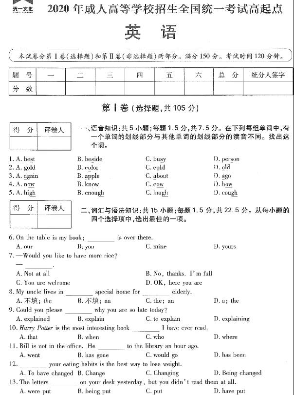 2020年贵州省成人高考高起点英语真题及详细答案解析