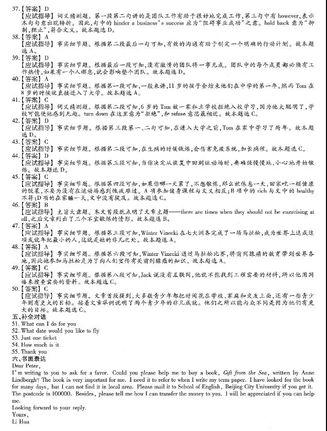2020年贵州省成人高考高起点英语真题及详细答案解析