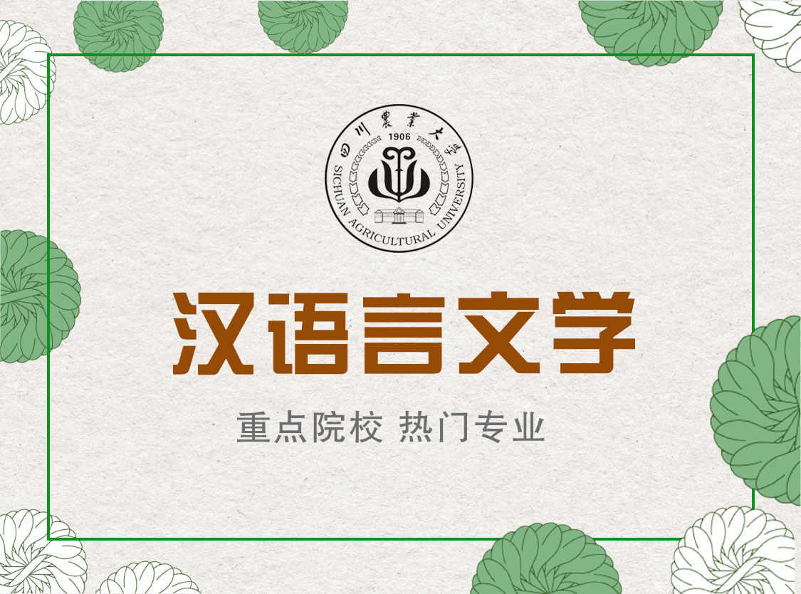贵州省成人高考成考[汉语言文学]专业介绍