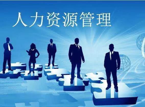 贵州省成人高考成考[人力资源管理]专业介绍