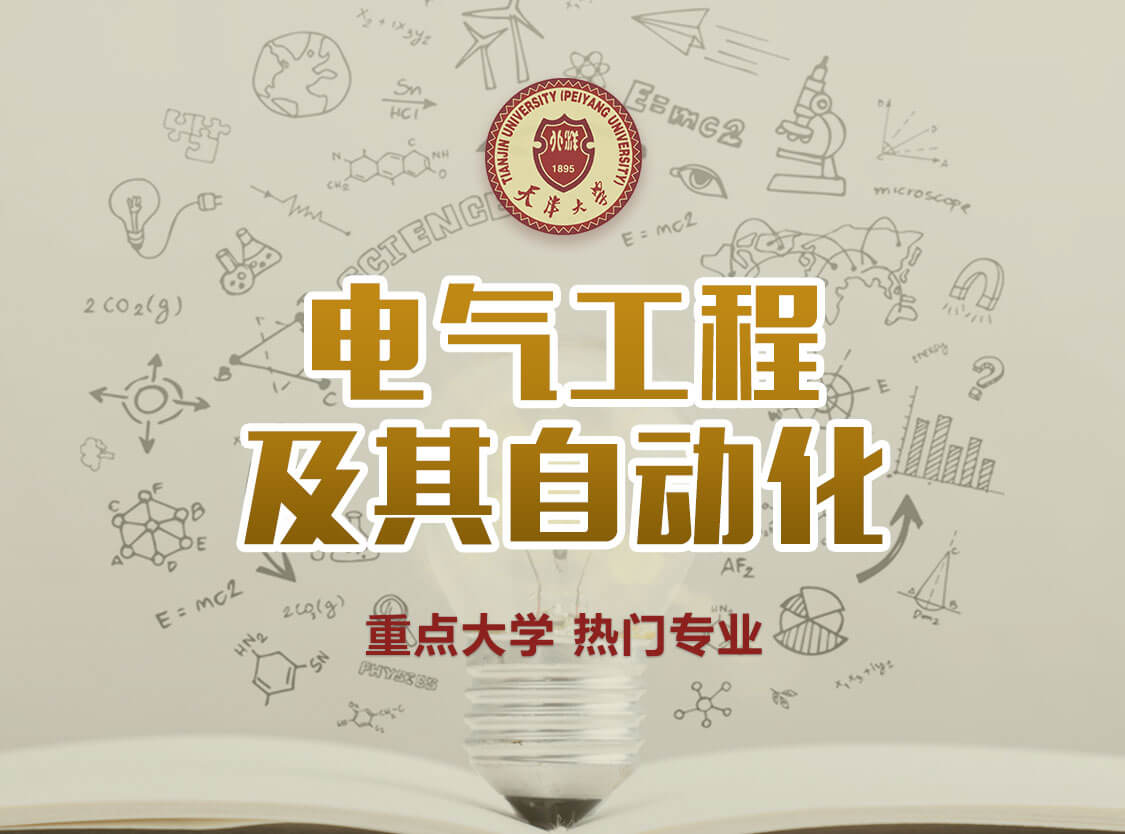 贵州省成人高考成考[电气工程及其自动化技术]专业介绍