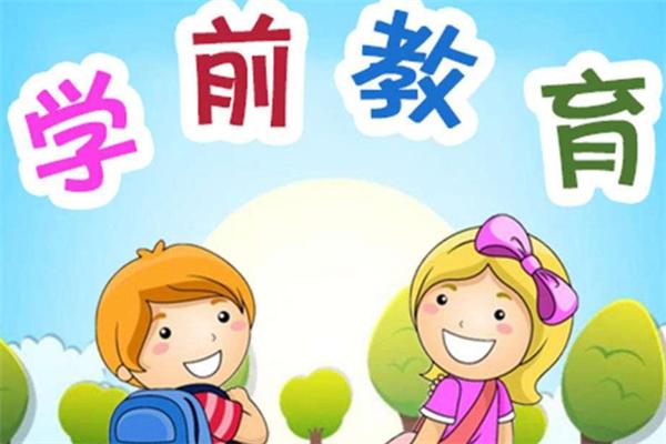 贵州省成人高考成考[学前教育]专业介绍