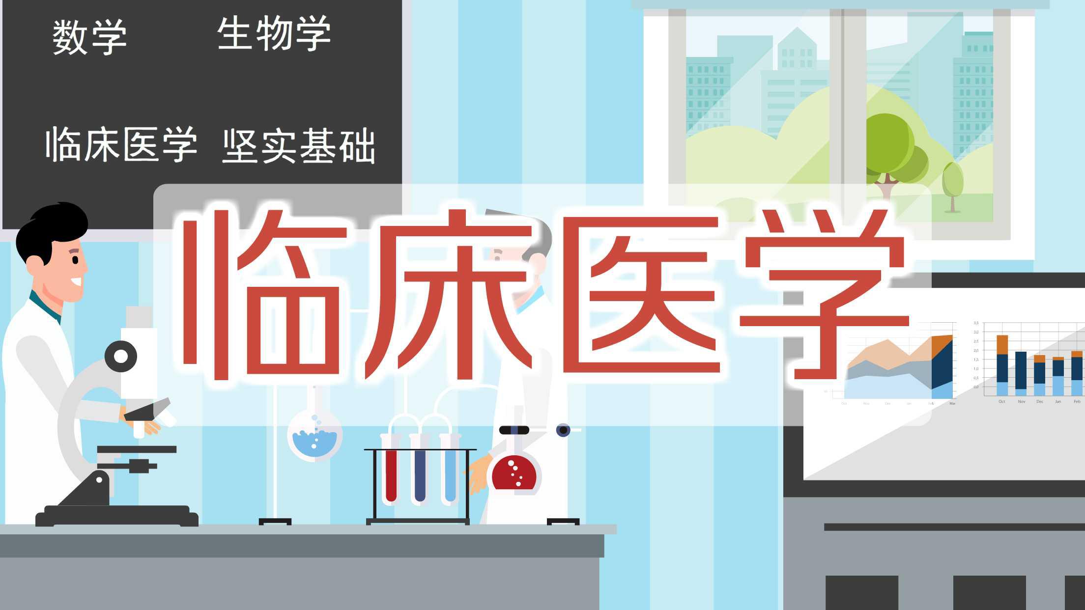 贵州省成人高考成考[临床医学]专业介绍