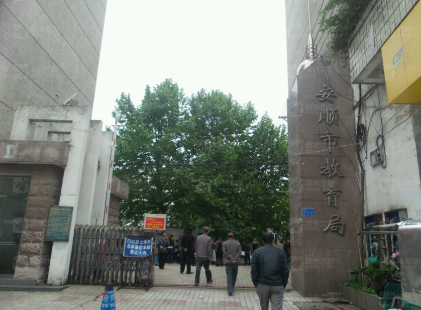 安顺市成人高考现场确认地点:安顺市教育局