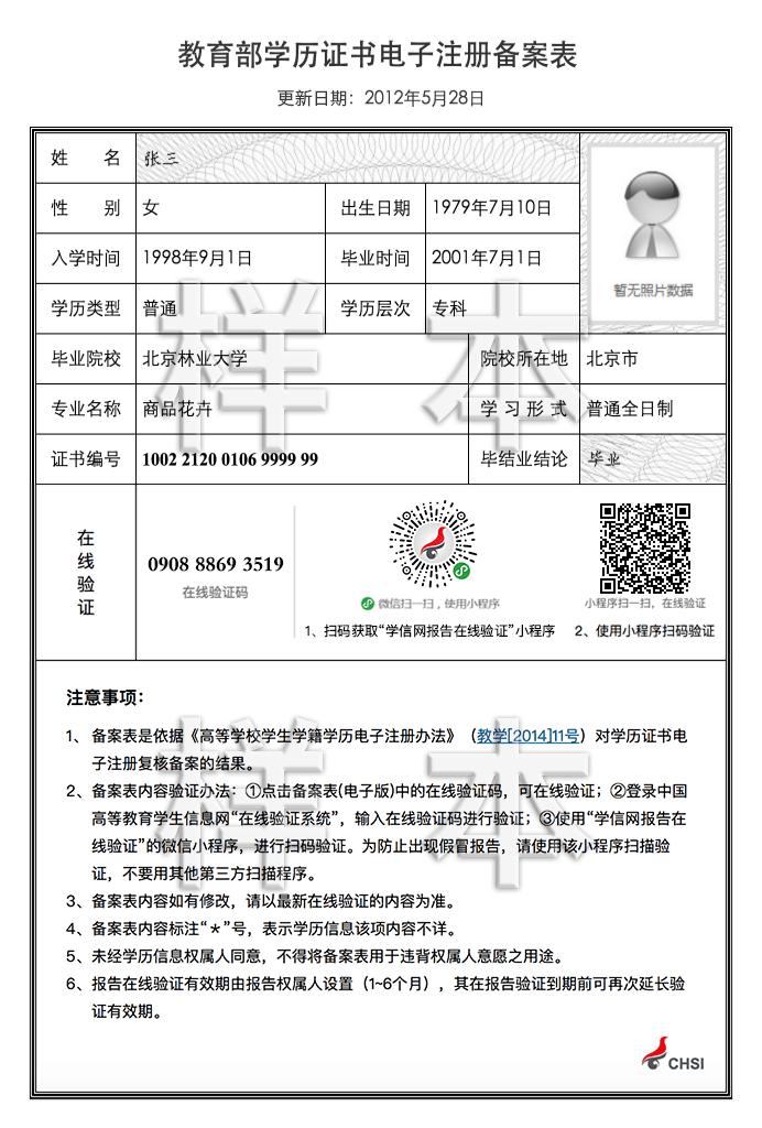 学历电子注册备案表