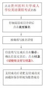 贵州医科大学考点：2021年贵州成人学士学位课程考试