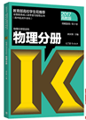 2019年贵州成人高考高起点《物理化学》考试大纲
