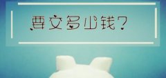 贵州成人高考报名费用