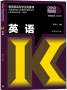 2018年贵州成人高考高起点英语考试教材