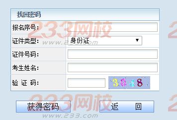 贵州成人高考准考证打印找回密码入口.jpg 贵州成人高考准考证打印找回密码入口