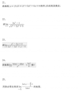 2021年贵州成人高考专升本《高等数学二》考题四