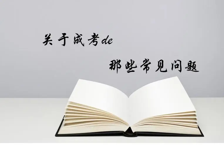 贵州成考2022年怎么报名有什么要求