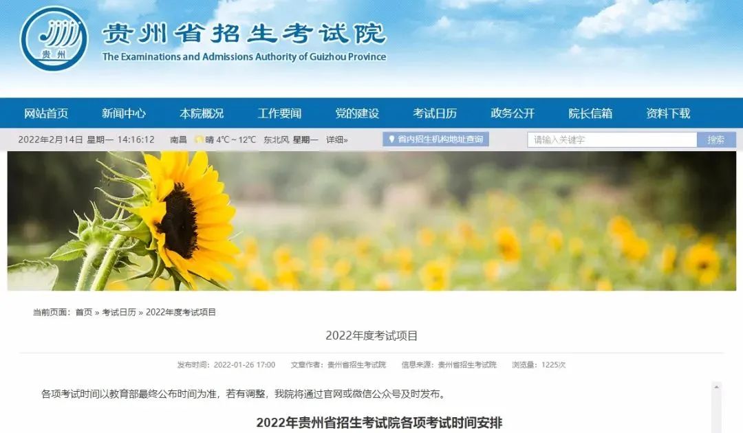 2022年福泉成人高考考试时间