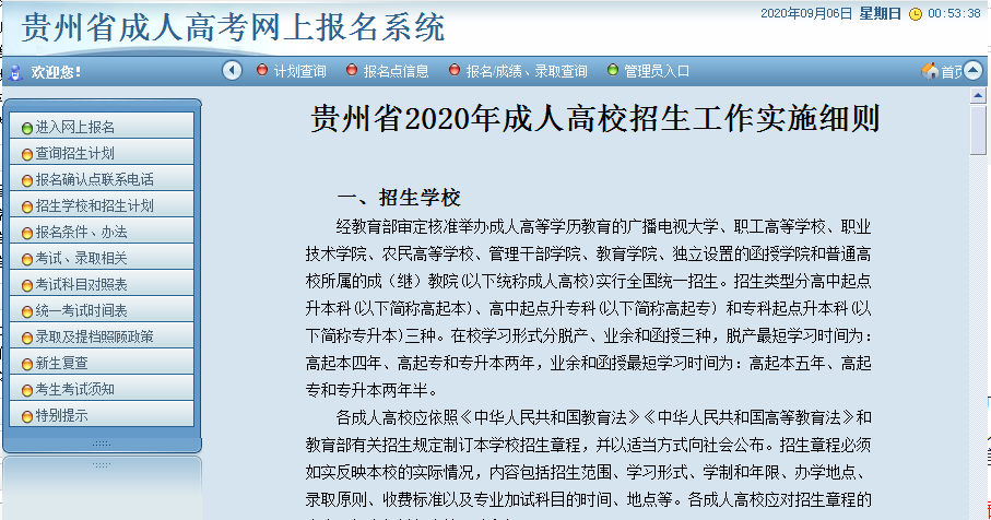 2022年贵州成人高考专升本怎么报名？时间是什么时候？