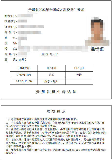 2022年福泉成考打印准考证入口及打印流程！