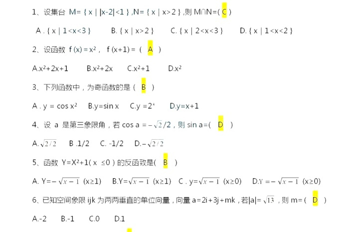 2022年贵州成人高考高起点数学(理)真题及答案