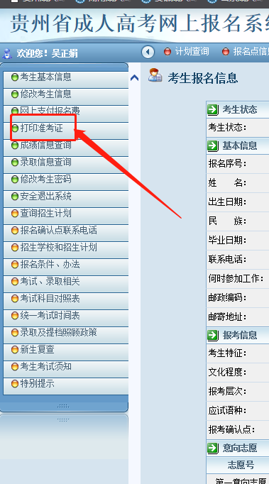2023年贵阳成人高考准考证打印时间 2023年贵阳成人高考准考证打印时间
