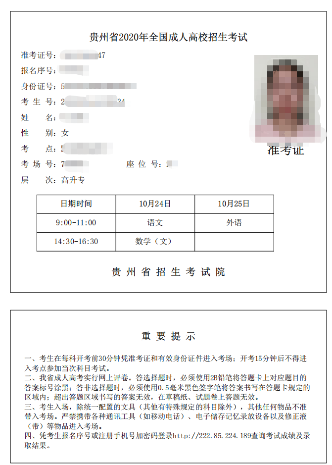 2023年贵阳成人高考准考证打印时间 2023年贵阳成人高考准考证打印时间