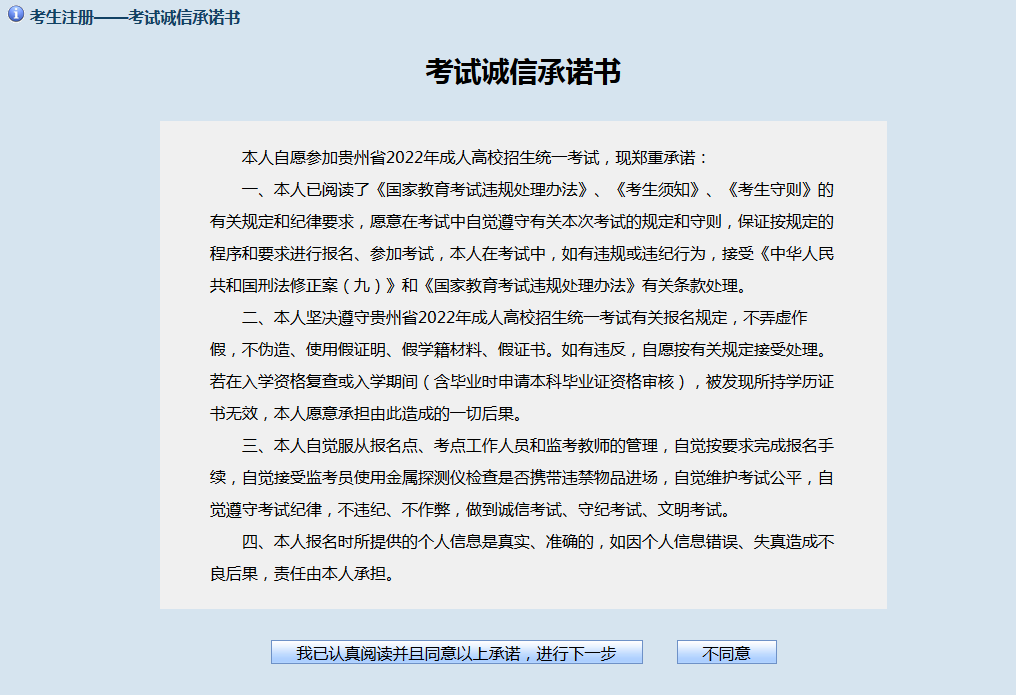 贵州成人高考网上报名流程及系统操作指南