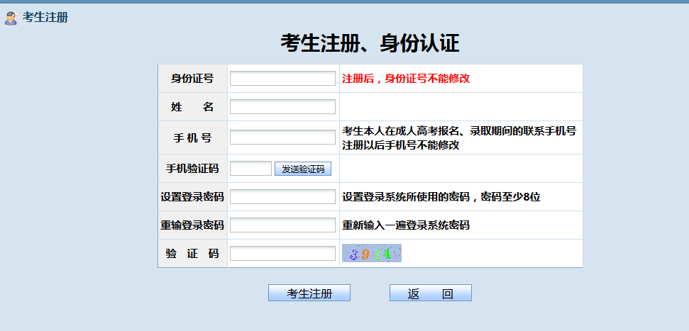 贵州成人高考网上报名流程及系统操作指南