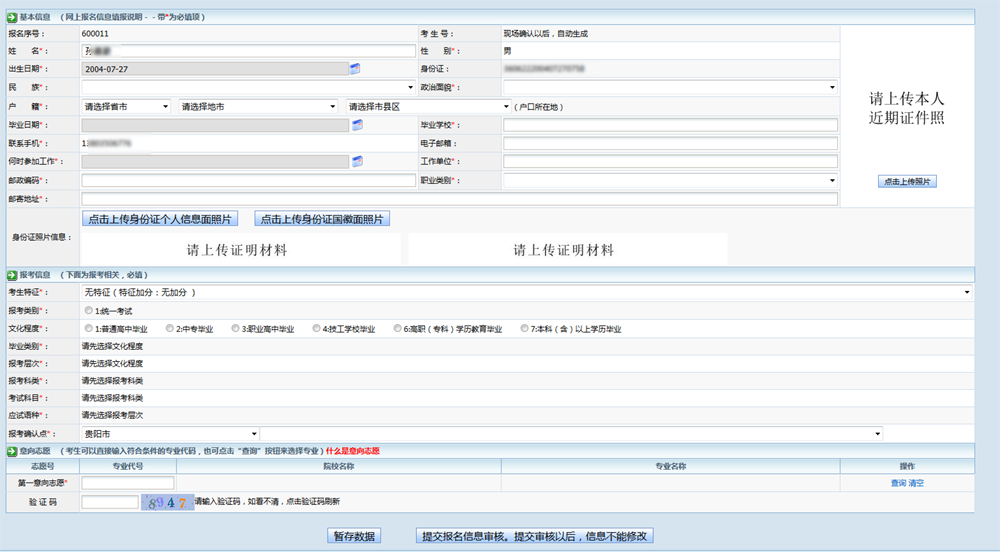 贵州成人高考网上报名流程及系统操作指南