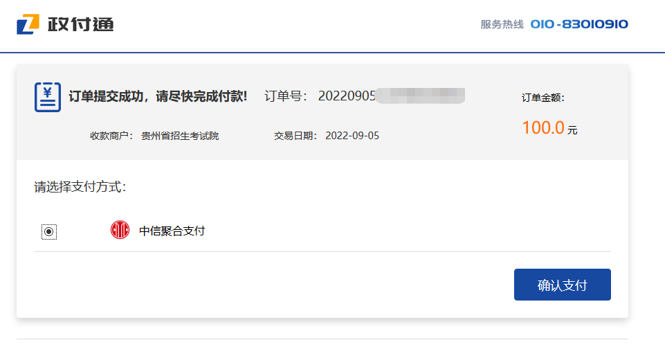 贵州成人高考网上报名流程及系统操作指南