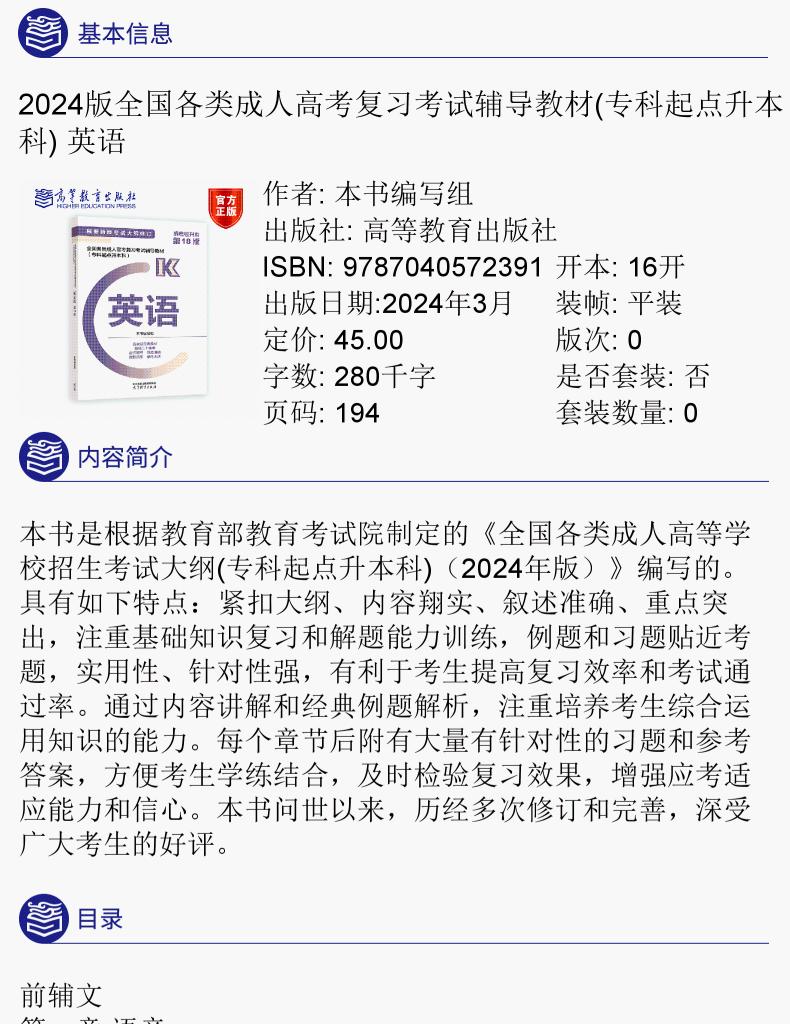 2024年版贵州成人高考专升本《英语》复习辅导教材