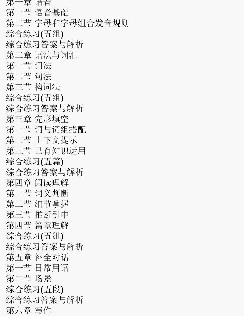 2024年版贵州成人高考专升本《英语》复习辅导教材