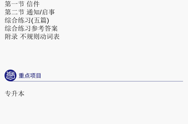 2024年版贵州成人高考专升本《英语》复习辅导教材
