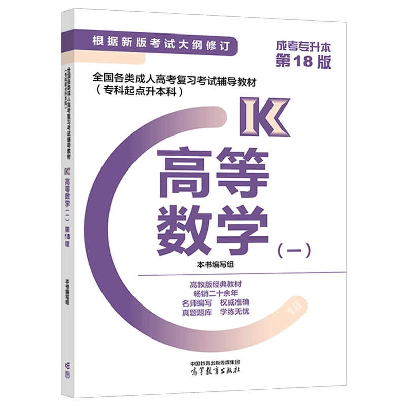 2024年版贵州成人高考专升本《高等数学（一）》复习