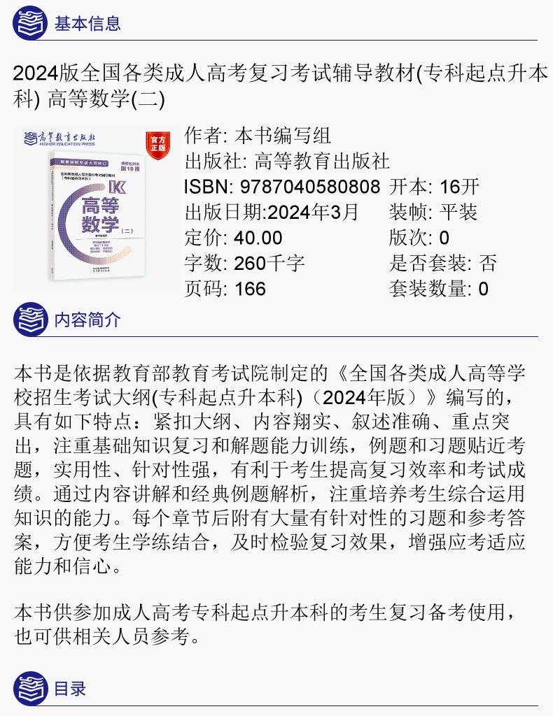 2024年版贵州成人高考专升本《高等数学（二）》复习辅导教材
