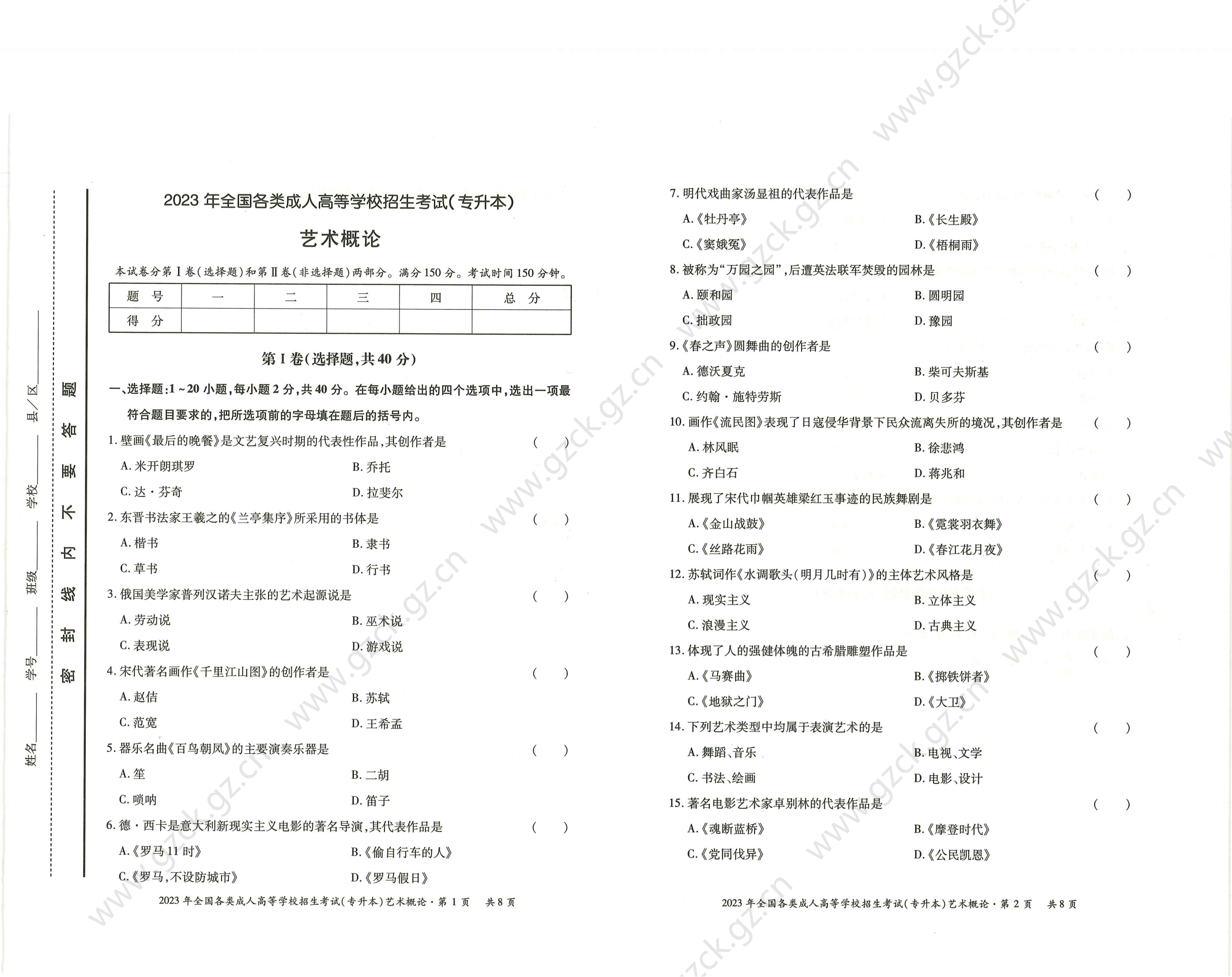2023年贵州成人高考艺术概论真题及答案解析