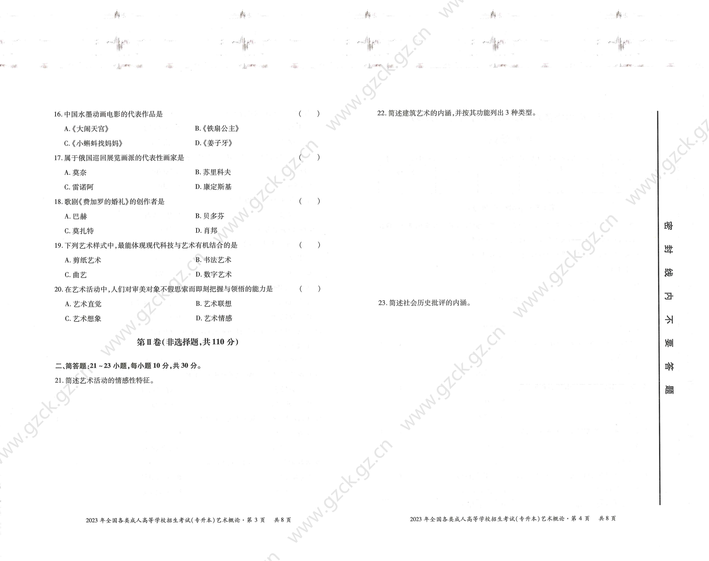 2023年贵州成人高考艺术概论真题及答案解析