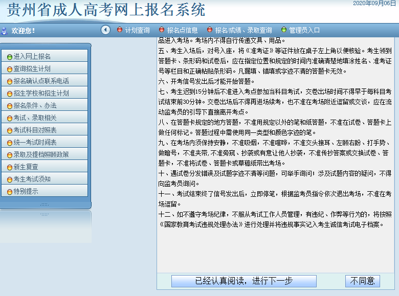 2024年贵阳成人高考网上报名流程是什么？