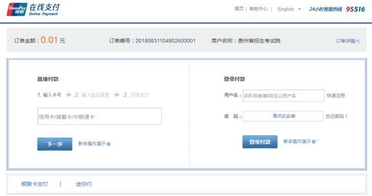 2024年贵阳成人高考网上报名流程是什么？