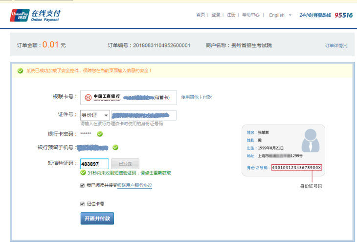 2024年贵阳成人高考网上报名流程是什么？