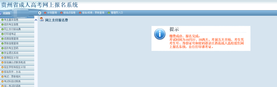 2024年贵阳成人高考网上报名流程是什么？