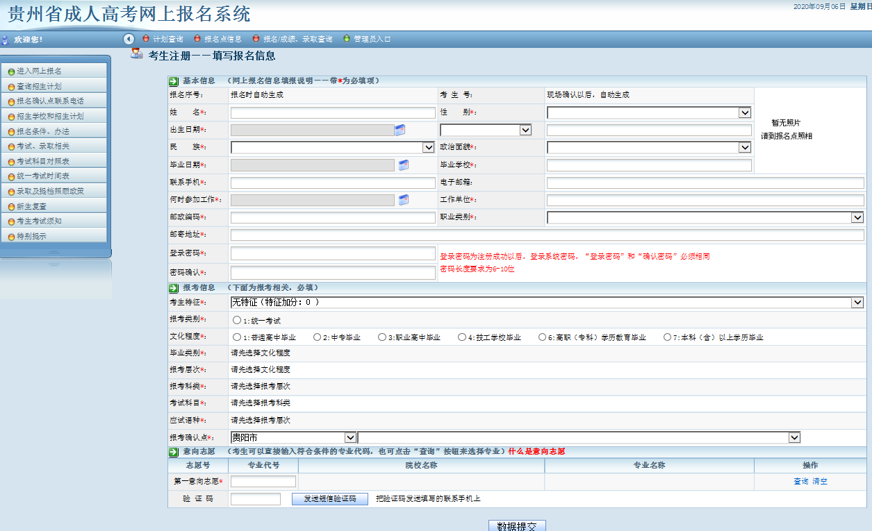 2024年贵阳成人高考网上报名流程是什么？
