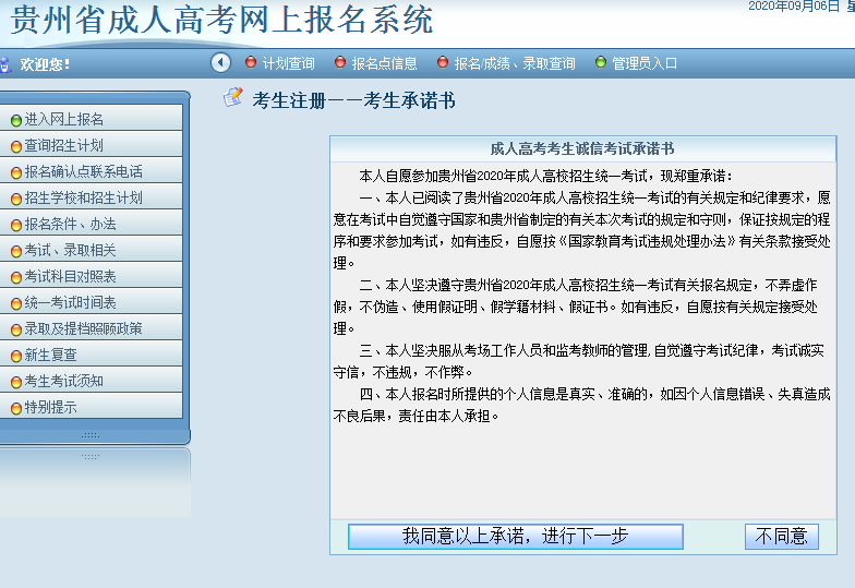 2024年贵阳成人高考网上报名流程是什么？